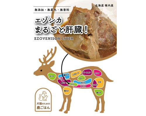 北海道稚內產 狩人之匠 鹿肝 100g